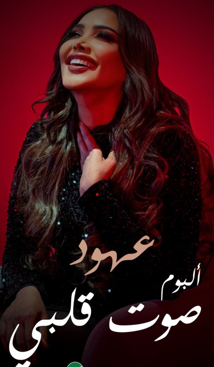 عهود  تُطلق ألبومها  “صوت قلبي” مع روتانا في حفل خاص و7 أغنيات ترسم بصمتها الفنية
