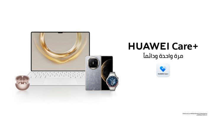هواوي تقدّم تغطية محسّنة عبر نظامها المتكامل من الأجهزة الذكية مع HUAWEI Care+