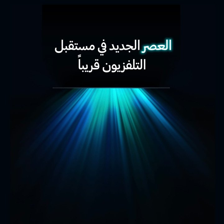 سامسونج السعودية للإلكترونيات تطلق أحدث عروضها بالتزامن مع إطلاق سلسلة التلفزيونات الجديدة